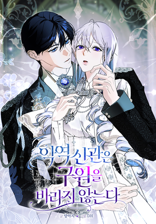 Тёмный священник не надеется на спасение