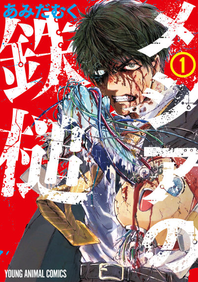 Постер Молот мессии