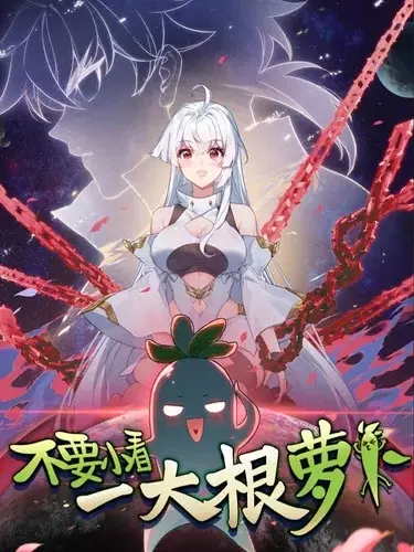 Постер Не стоит недооценивать большую морковку!