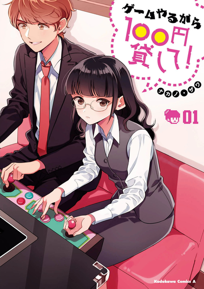 Постер Одолжи мне 100 йен, чтобы я смогла поиграть