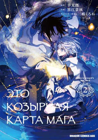 Это козырная карта мага