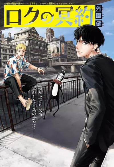 Постер Тёмный пакт Року