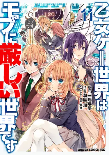 Постер Мир отомэ игр - это тяжелый мир для мобов