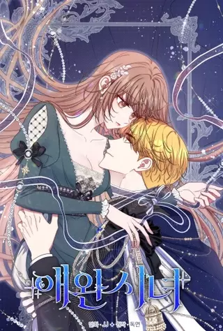 Горничная для зверя