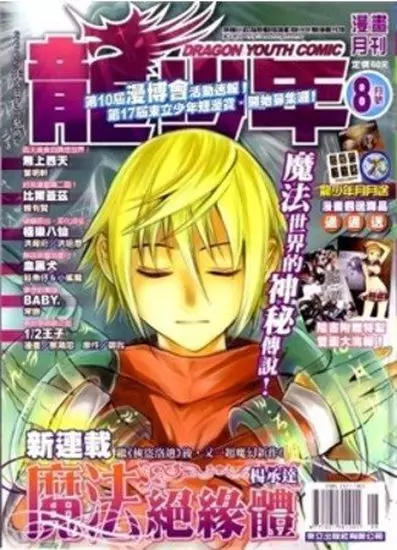 Постер Проклятый Принц