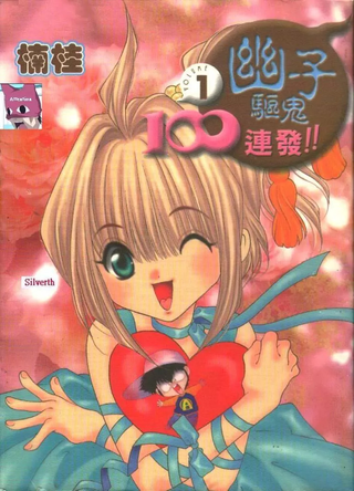 100 Способов Экзорцизма