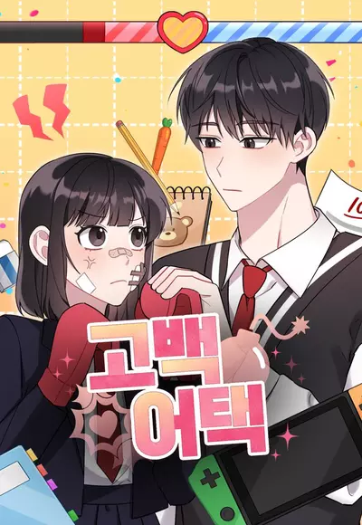 Постер Атака признанием