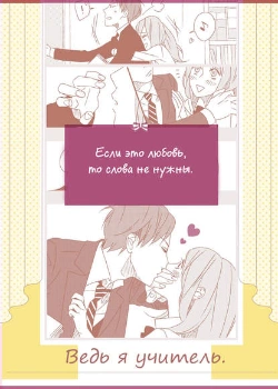 Если это любовь, то слова не нужны