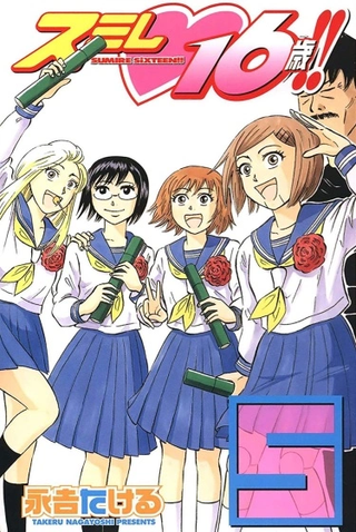 Сумирэ, шестнадцать лет!