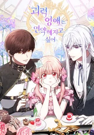 Сильная леди хочет быть хрупким цветком