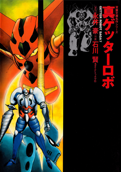 Постер Истинный Геттер Робо