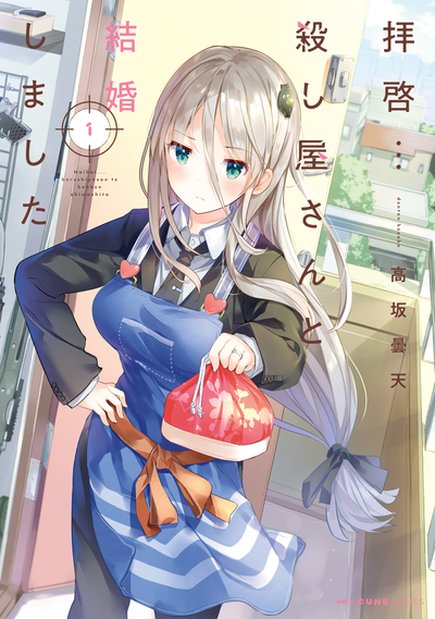 Постер Я женился на убийце