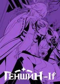Genshin If