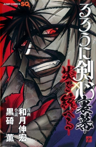 Бродяга Кеншин - Познавший Пламя