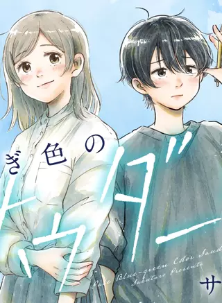 Саудаде бледно-сине-зелёного цвета