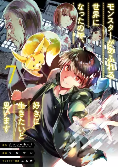 Постер Мир полный монстров, в котором я желаю жить