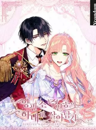 Выжить в качестве жены героя