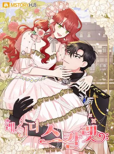 Постер Леди Скарлетт