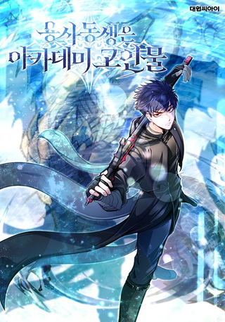 Младший брат погибшего героя