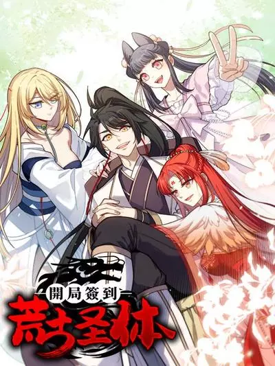 Постер Получил священное тело древних с самого начала