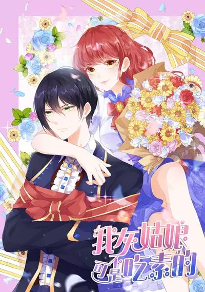 Постер Эта Золушка не "Вегетарианка"