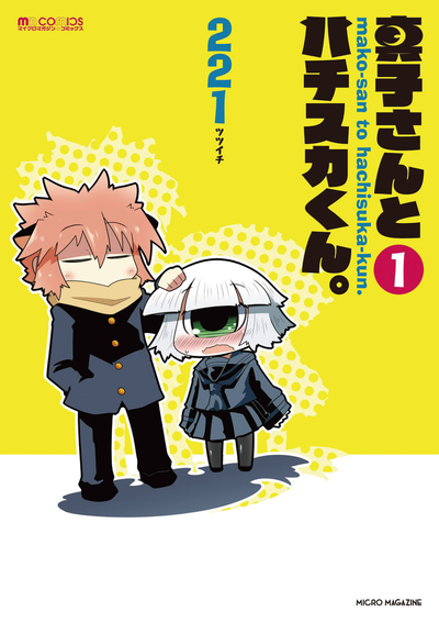 Постер Мако-сан и Хачисука-кун