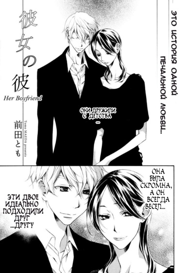 Постер Её парень