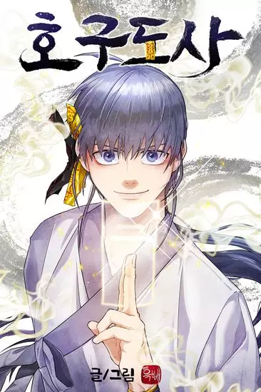 Постер Даосский мастер Хогук