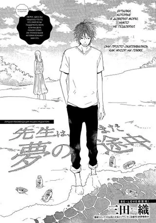 Учитель всё ещё на пути к мечте