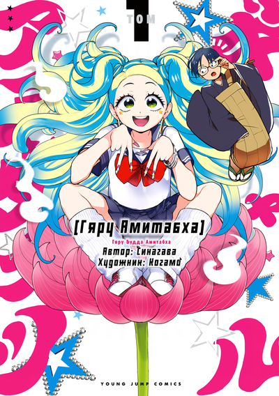 Постер Гяру Амитабха