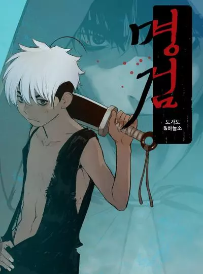 Постер Меч славы