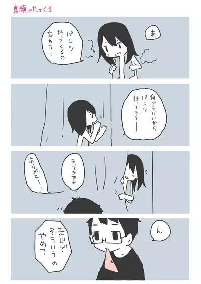 Постер Моя повседневная жизнь с мужем