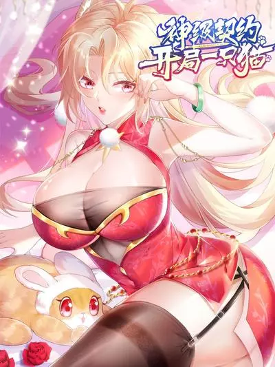 Постер Поднятие уровня с божественным котом