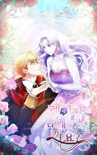 Леди, не желаете пойти со мной?