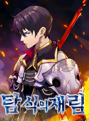 Постер Второе пришествие обжорства