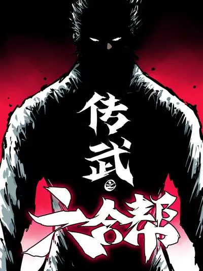 Постер Легенда о Лю Хэ Гане