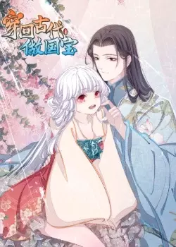 Постер Я переродилась пандой в Древнем Китае