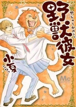 Любимое чудовище