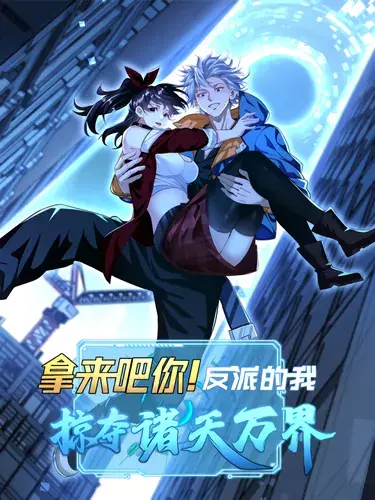 Постер Я - злодей, грабящий небеса и миры