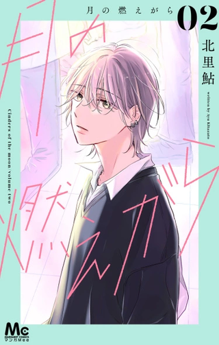 Потухшая луна