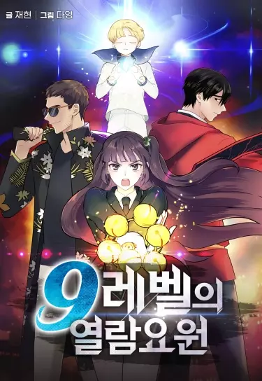 Постер Читатель 9-го уровня