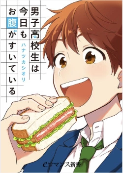 Постер Сегодня старшеклассники снова голодны