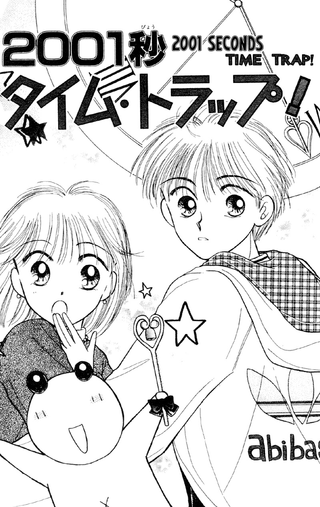 Ловушка времени в 2001 секунду