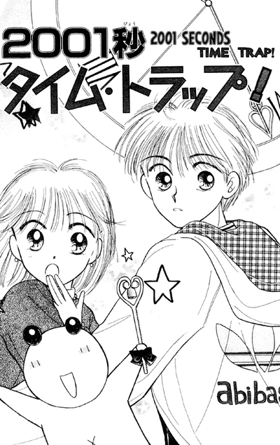 Постер Ловушка времени в 2001 секунду