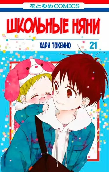 Постер Школьные няни