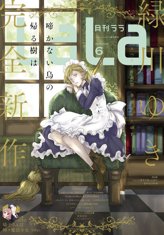 Дерево, куда возвращается непоющая птица