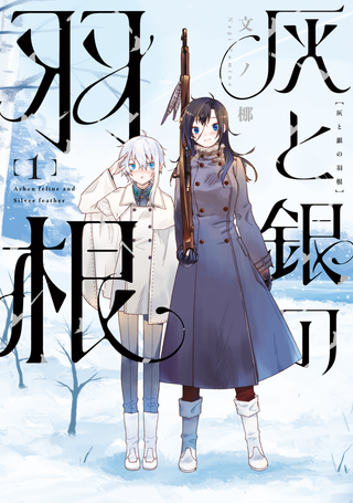 Пепел и серебряное перо