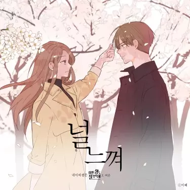 Постер Позаботься обо мне и в этой жизни