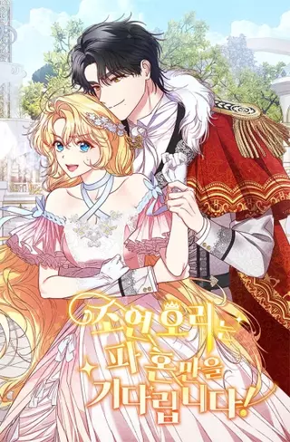 �Второстепенный персонаж Ори ждет разрыва помолвки.