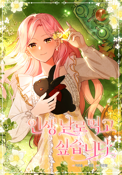 Постер Я хочу жить на всём готовом